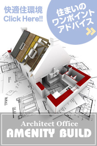 住まいのアドバイス