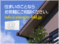 住まいのご相談